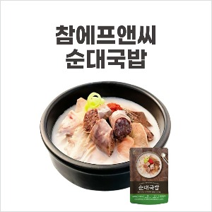 [참에프앤씨] 순대국밥